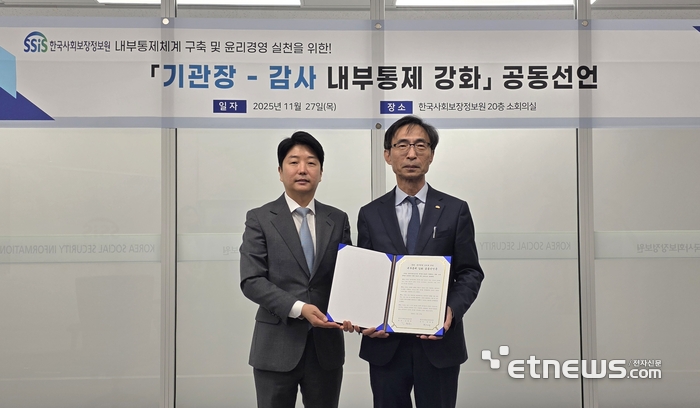 김현준 사회보장정보원장(오른쪽)과 박재영 감사가 내부통제 강화 공동 선언을 했다.