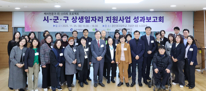 경인여자대학교는 부평구청과 경인여대가 '시·군·구 상생일자리 지원사업'의 일환으로 추진한'케어전문가 리-스타트(Re-Start) 프로젝트'가 25일 열린 성과보고회를 끝으로 성공적으로 마무리됐다고 28일 밝혔다.(사진=경인여대)