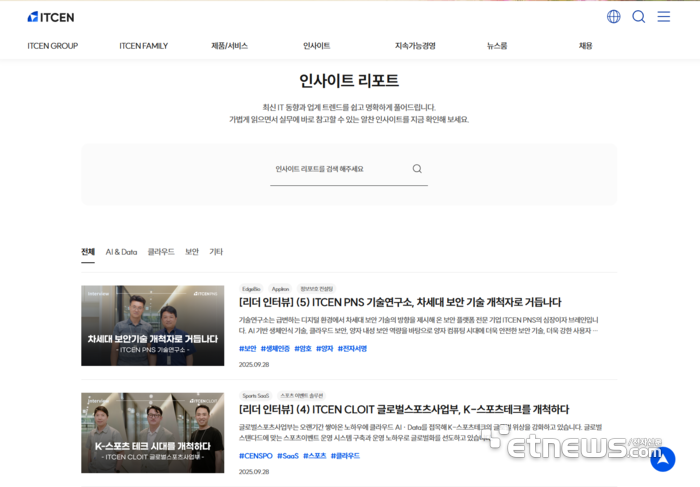 아이티센그룹, 홈페이지 전면 개편…B2B 솔루션 마케팅 허브로 키운다