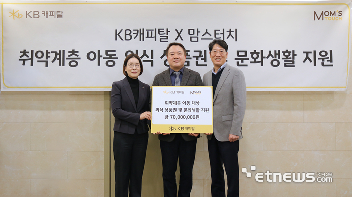 KB캐피탈-맘스터치, 취약계층 아동에 외식 상품권 전달
