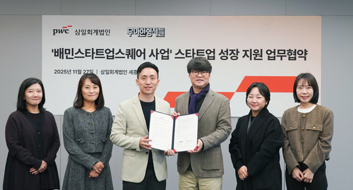 배민스타트업스퀘어-삼일PwC, '스타트업 육성 파트너십' 맞손