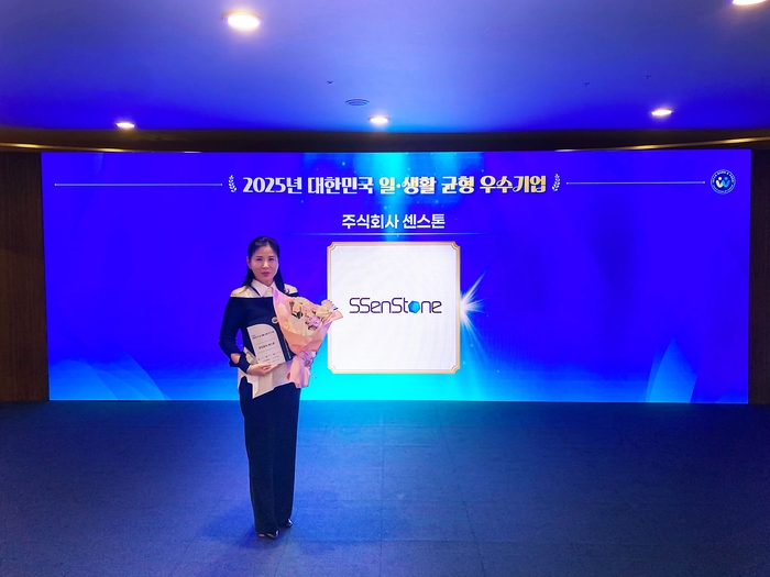 센스톤, 고용노동부 '대한민국 일·생활 균형 우수기업' 선정
