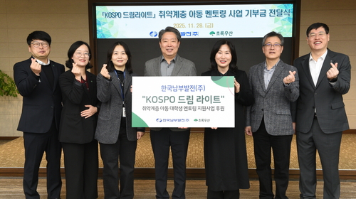 박영철 남부발전 기획관리부사장(왼쪽 네 번째)이 28일 남부발전 본사 35층 비전룸에서 초록우산어린이재단 부산지역본부에 기부금을 전달한 뒤, 참석자들과 함께기 념촬영을 하고 있다. [자료:한국남부발전]