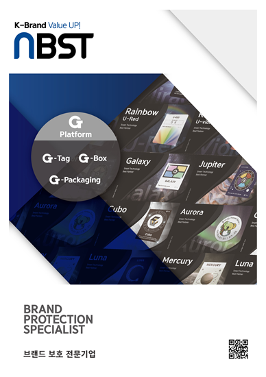 엔비에스티, K-Brand 수출 확대 속 '위변조 방지 기술' 강화
