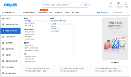 에누리 가격비교 “수능 후 삼성 디지털 기기 수요 급증”