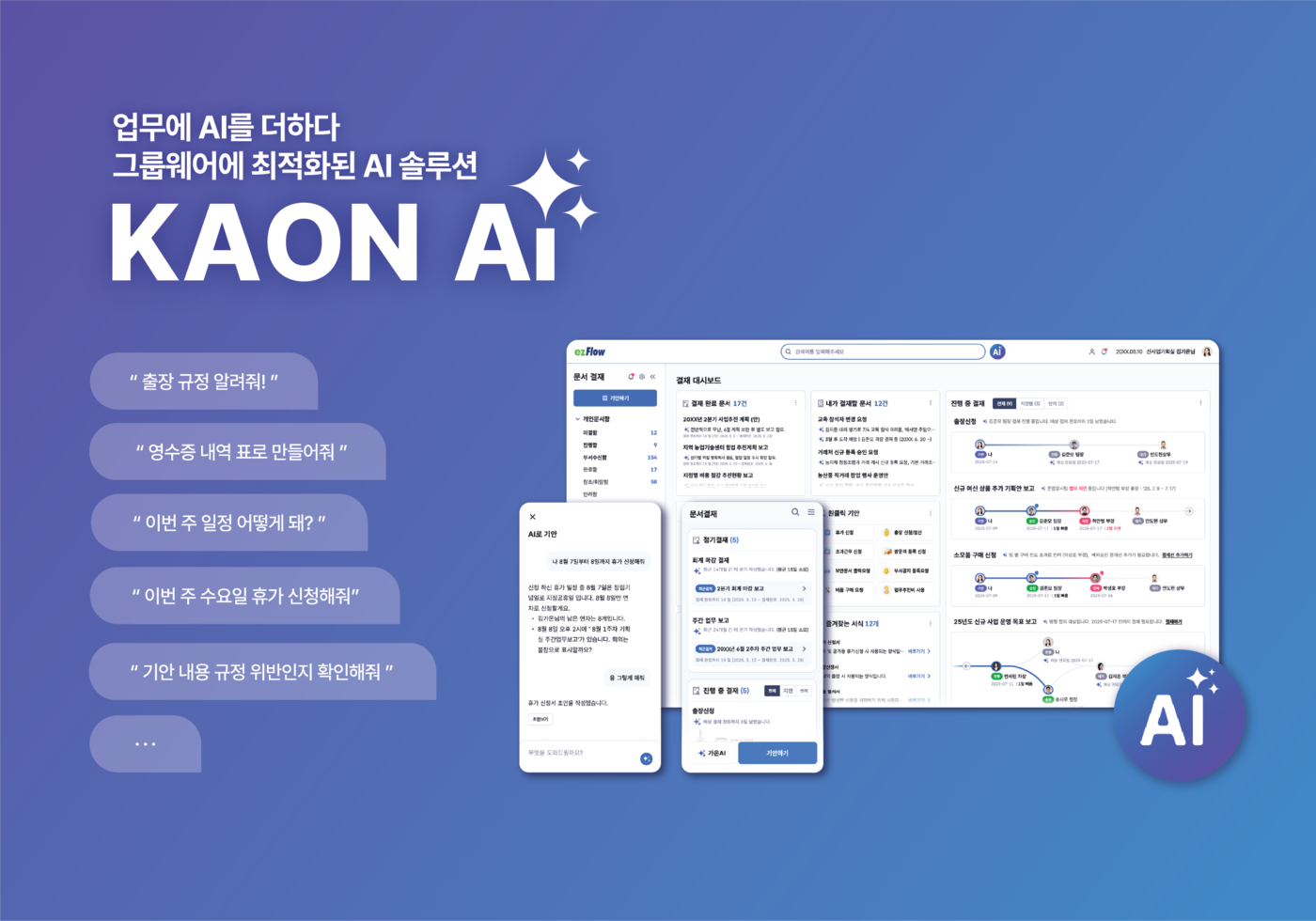 가온아이,  AI 에이전트 플랫폼 'KAON AI'