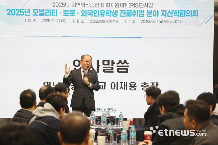 이재용 영남이공대 총장이 '2025년 모빌리티·로봇·외국인유학생 진로취업 분야 지산학협의회'에서 인사말을 하고 있다.