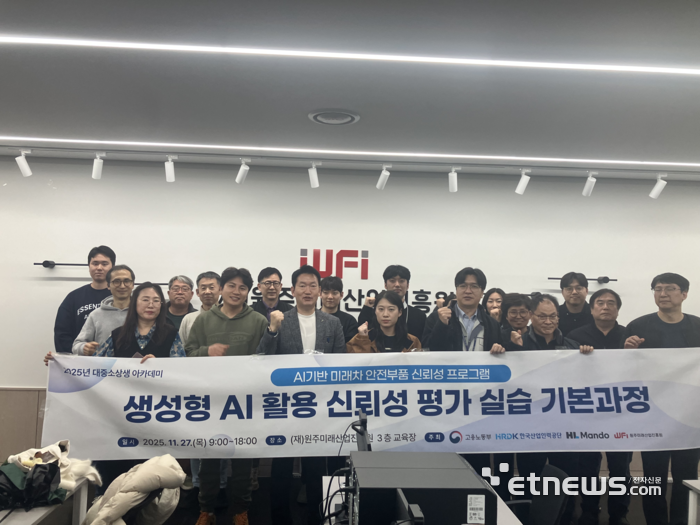 원주미래산업진흥원 생성형 AI 활용 신뢰성 평가 실습 기본 과정 교육