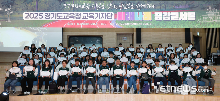 경기도교육청이 29일 남부청사에서 제2기 교육기자단 '미래나래'의 활동을 마치고 기념 촬영했다.