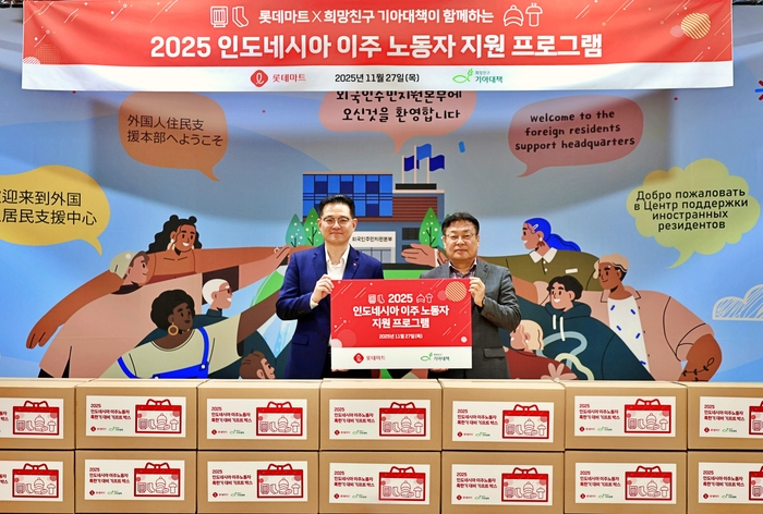 지난 27일 경기도 안산시 단원구에 위치한 안산시외국인주민지원본부에서 진주태 롯데마트·슈퍼 준법지원부문장(왼쪽)과 이억배 안산시외국인주민지원본부장이 '2025 인도네시아 이주노동자 지원 프로그램' 기념 촬영을 하고 있다.
