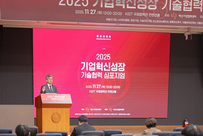 KIST, '2025 기업혁신성장 기술협력 심포지엄' 성료...협력 기업 세계 진... - 뉴스 썸네일 이미지