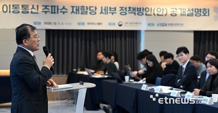 [포토] 이동통신 주파수 재할당 공개설명회