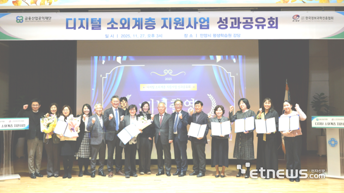 한국정보과학진흥협회 디지털 소외계층 지원사업 성과공유회