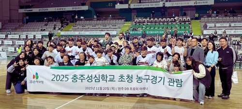 20일 강원도 원주시 원주DB프로미아레나(원주종합체육관)에서 충추성심학교 학생, 교직원 및 DB손해보험 관계자들이 농구경기 관람 기념촬영을 하고 있다.(사진=DB손해보험)