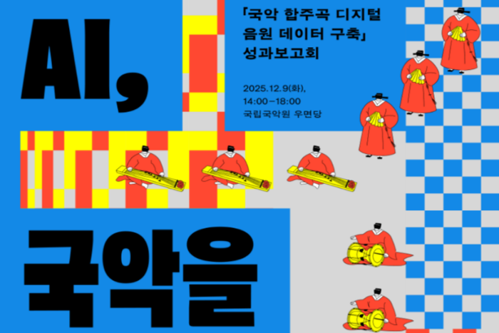 뉴튠, 국립국악원과 AI 학습용 국악 음원 데이터 1000곡 확보