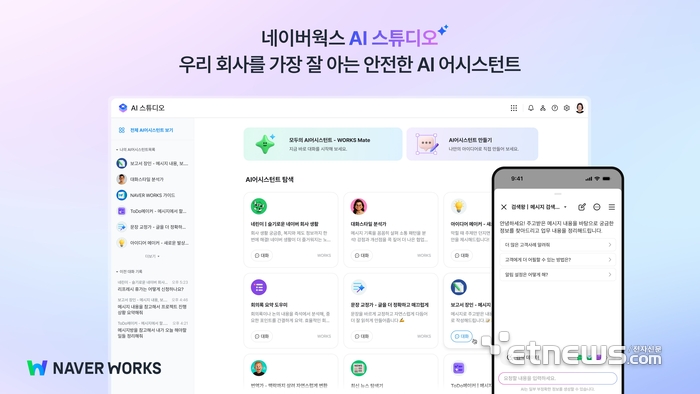 네이버클라우드, “코딩 몰라도 업무용 AI 직접 제작”…'네이버웍스 AI 스튜디오' 출시