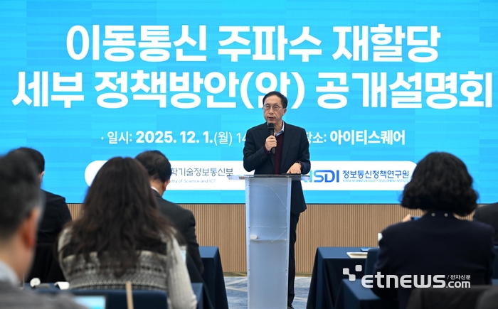 [포토] 이동통신 주파수 재할당 공개설명회