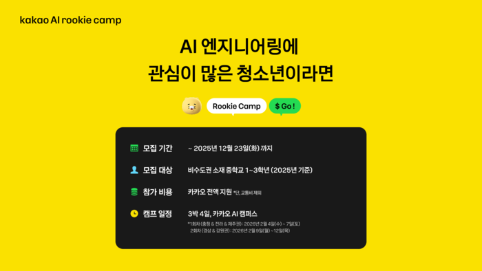 〈자료 카카오〉