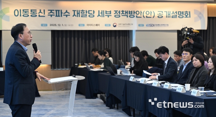 [포토] 이동통신 주파수 재할당 공개설명회