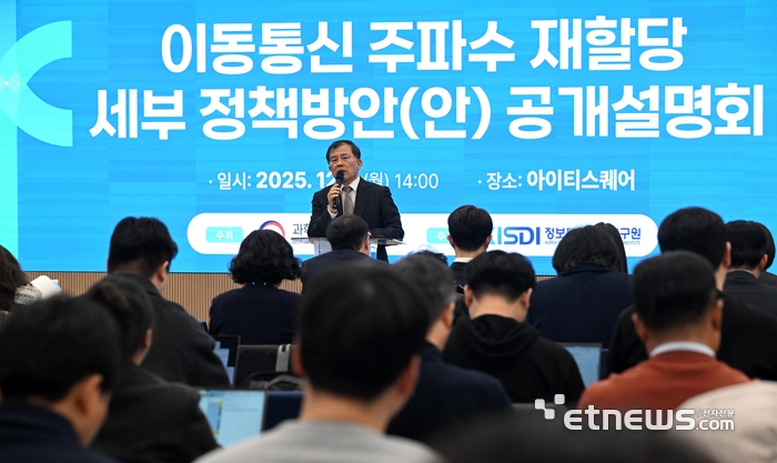 [포토] 이동통신 주파수 재할당 공개설명회