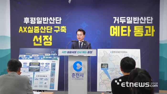 육동한 춘천시장이 AX실증산단 구축사업을 브리핑하고 있다.