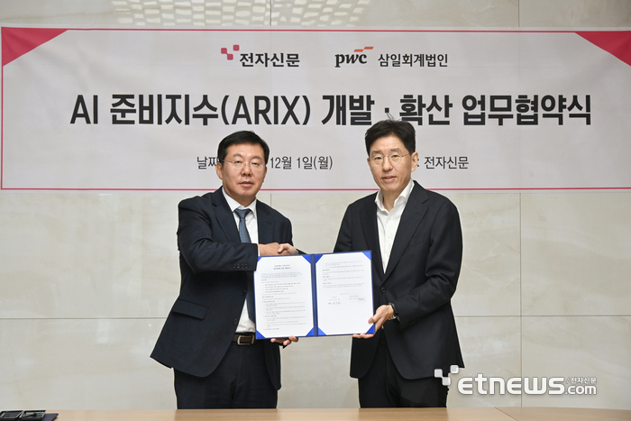 전자신문-삼일회계법인, 기업 AI 역량 진단하는 'AI 준비지수(ARIX)' 공동 개발