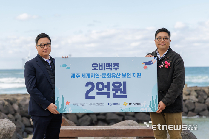 [포토] 오비맥주, 제주 해녀문화 보존·자연유산 보전 위해 2억 기부