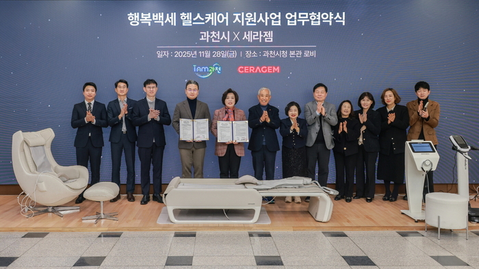 세라젬, 과천시와 '행복백세 헬스케어 지원사업' 추진