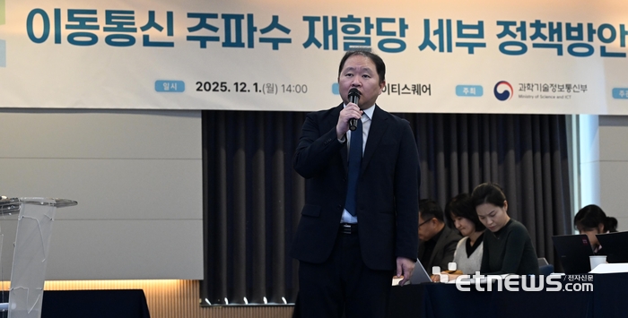 [포토] 이동통신 주파수 재할당 공개설명회