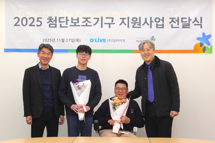 딜라이브-따뜻한동행, 장애 청년에게 첨단보조기구 지원