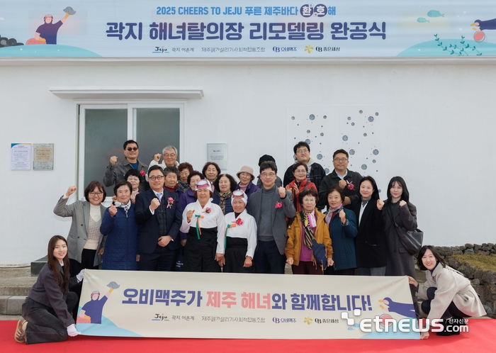 [포토] 오비맥주, 제주 해녀문화 보존·자연유산 보전 위해 2억 기부