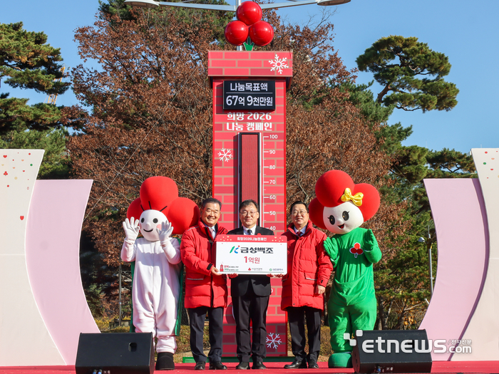 1일 금성백조가 대전시청 남문광장에서 열린 '희망 2026 나눔 캠페인' 출범식 및 사랑의 온도탑 제막식에서 1억원을 기탁했다.
