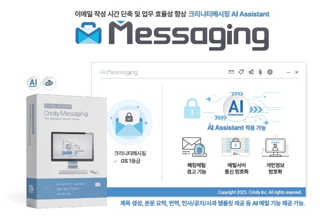 [AI×소프트웨이브 2025] 크리니티, 4일 서밋에서 공공기관 이메일 업무 혁신 전략 발표