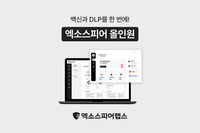 엑소스피어 올인원 플랜