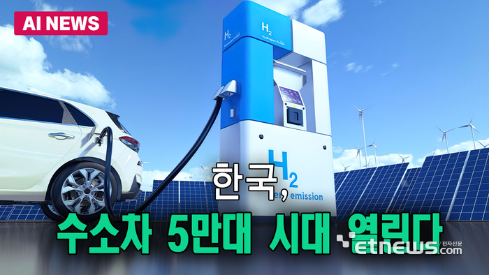 한국, 수소차 5만대 시대 열린다