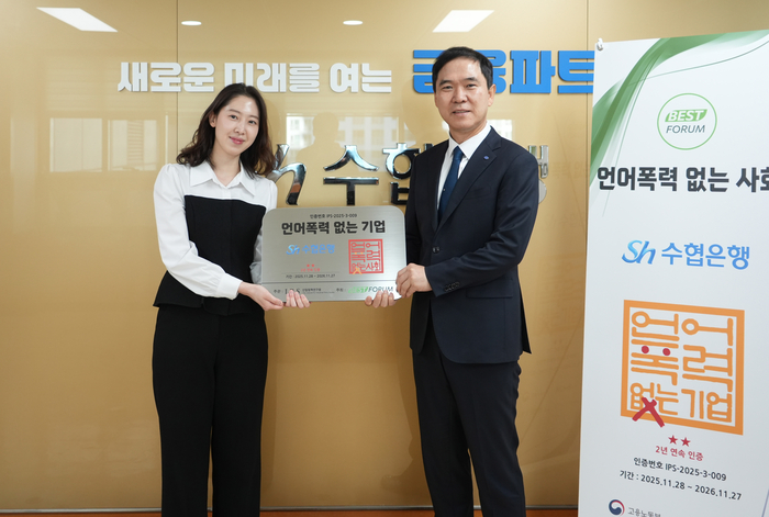 신학기 Sh수협은행장(오른쪽)과 직원들이 '언어폭력 없는 기업' 재인증 획득 기념촬영을 하고 있다.