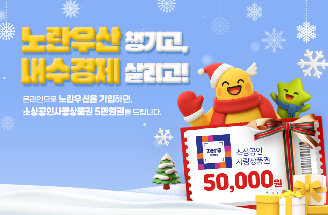 프로모션 〈노란우산 챙기고, 내수경제 살리고〉 포스터 이미지.