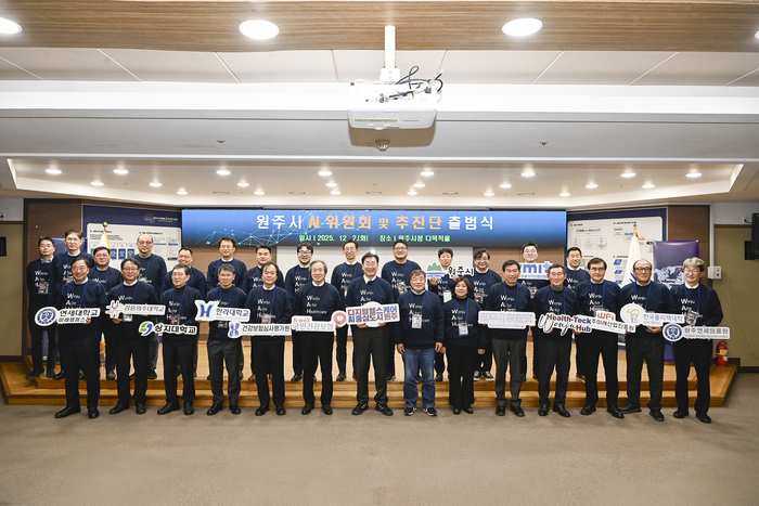 원주시 AI위원회·AI추진단 출범식