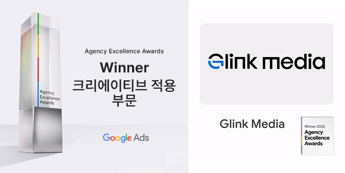 글링크미디어, 구글 선정 '크리에이티브 적용' 부문 수상 등 3개 부문 성과