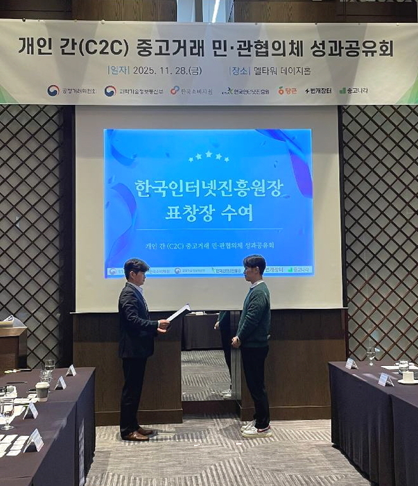 중고나라, 중고거래 이용자 권익 보호 공로로 KISA 원장 표창 수상 - 뉴스 썸네일 이미지