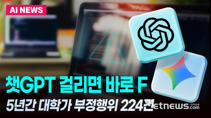 대학 시험에 챗GPT 썼더니... 전원 'F' 학점 참교육