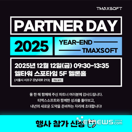티맥스소프트, AI 생태계 승부수…'2026년 로드맵' 12일 공개