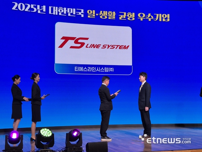 티에스라인시스템, '2025 대한민국 일·생활 균형 우수기업'·'가족친화인증 기업' 동시 선정