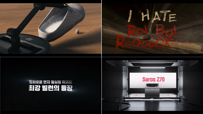 아이 헤이트 로보락 2 캠페인.