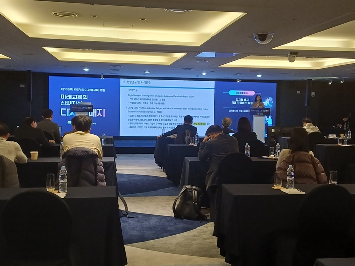 [에듀플러스][제186회 KERIS 디지털교육 포럼]“기업이 인정해야 산다…디지털 배지, 신뢰 확보 절실”