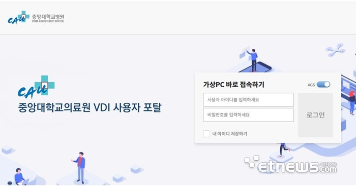 중앙대의료원 VDI 사용자 포털