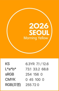 2026 서울색 '모닝옐로우(Morning Yellow)'