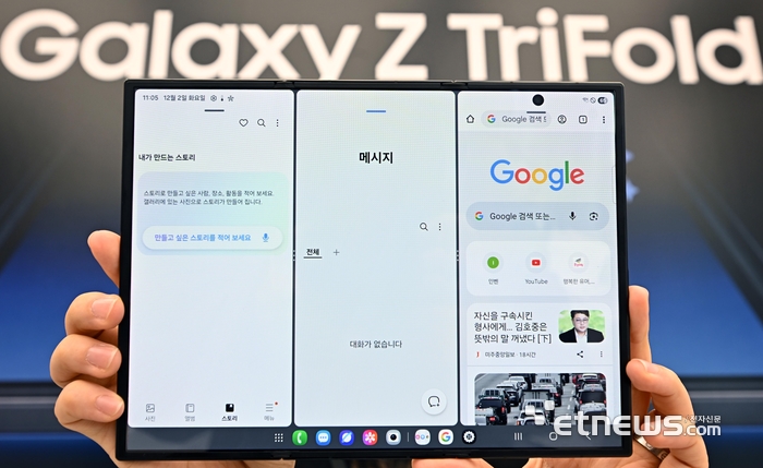 삼성전자의 두 번 접는 폴더블폰 '갤럭시 Z 트라이폴드'. 이동근기자 foto@etnews.com