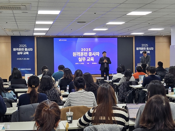 한국이러닝협회, '2025 원격훈련 종사자 실무 교육' 성료