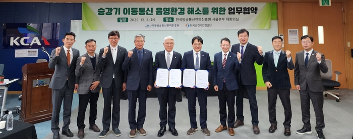한국방송통신전파진흥원과 한국승강기안전공단과 승강기 내 이동통신서비스 환경 개선을 위한 업무협약을 체결했다.